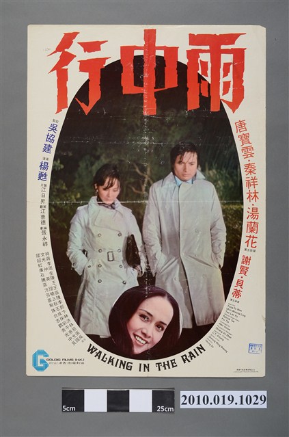 《雨中行》電影海報 (共2張)