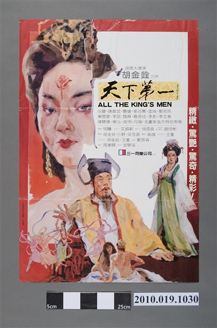 《天下第一》電影海報 (共2張)