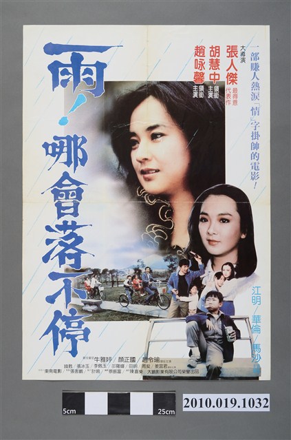《雨！哪會落不停》電影海報 (共2張)