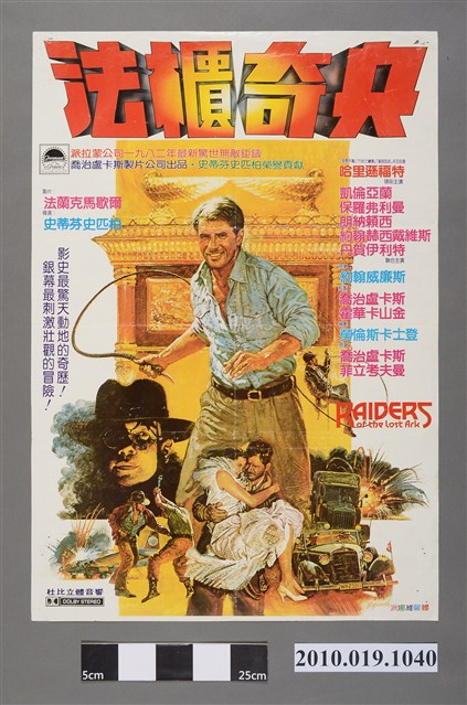 《法櫃奇兵》電影海報 (共2張)