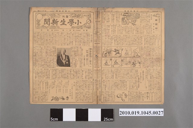 《小學生新聞週刊》昭和11年10月25日第275號之一 (共2張)