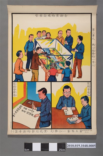 台聯出版社國民小學社會三年上期教學掛圖里民大會的新希望（一） (共2張)