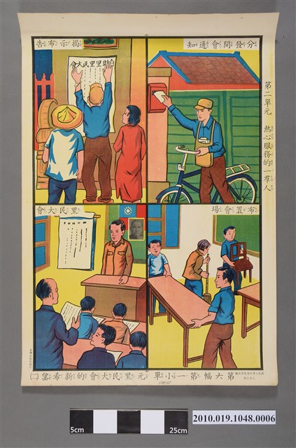 台聯出版社國民小學社會三年上期教學掛圖里民大會的新希望（二） (共2張)