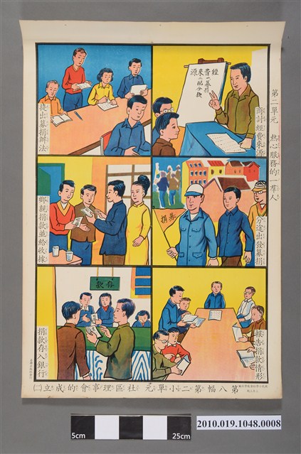 台聯出版社國民小學社會三年上期教學掛圖社區理事會的成立（二） (共2張)