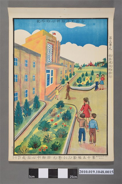 台聯出版社國民小學社會三年上期教學掛圖活動中心落成了（一） (共2張)