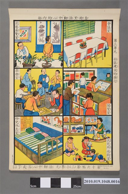 台聯出版社國民小學社會三年上期教學掛圖活動中心落成了（二） (共2張)