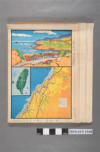 台聯出版社國民小學社會三年上期教學掛圖 (共2張)