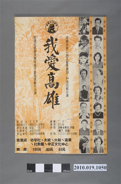 高雄市第二屆文藝季第33與34場話劇公演我愛高雄海報 (共2張)