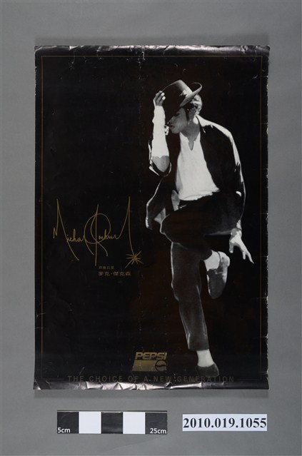百事可樂麥可傑克森海報 (共2張)