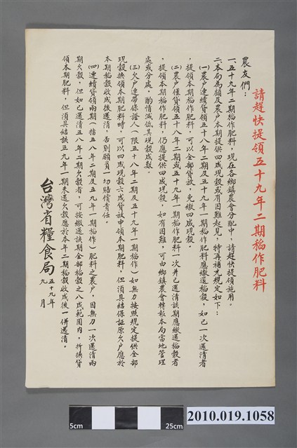 臺灣省糧食局提領稻作肥料公告 (共2張)