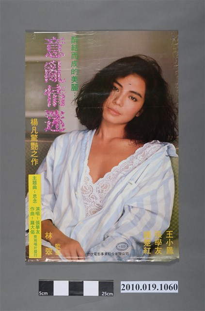 《意亂情迷》電影海報 (共2張)