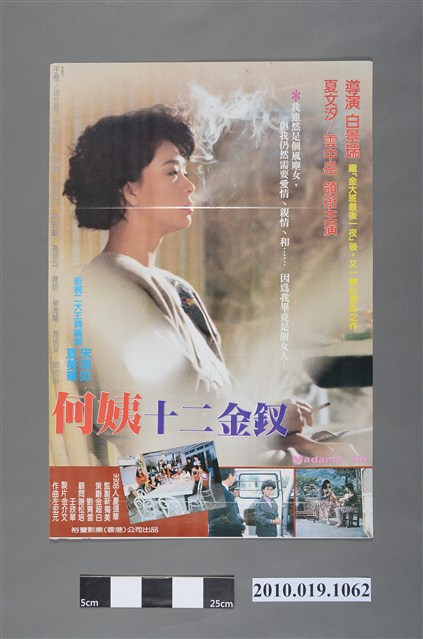 《何姨十二金釵》電影海報 (共3張)