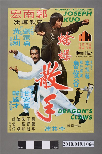 《蠄蟝散手》電影海報 (共2張)