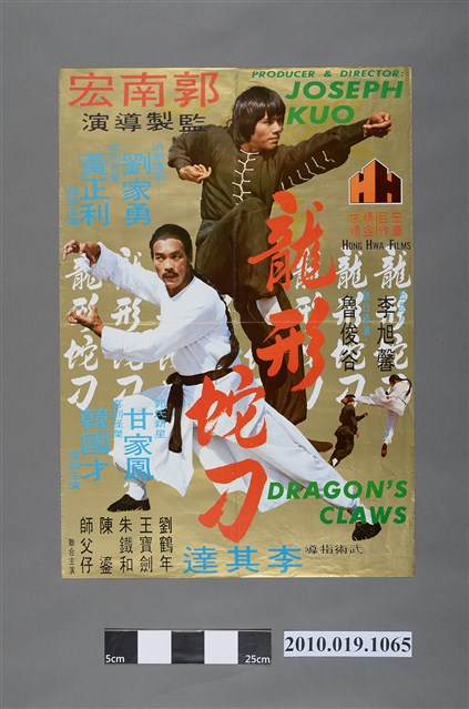 《龍形蛇刁》電影海報 (共2張)