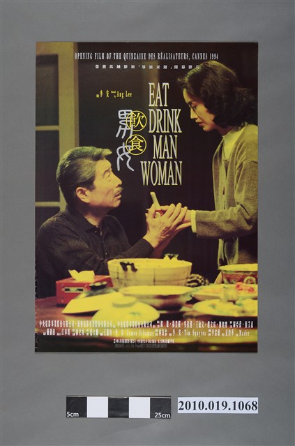 《飲食男女》電影海報 (共2張)
