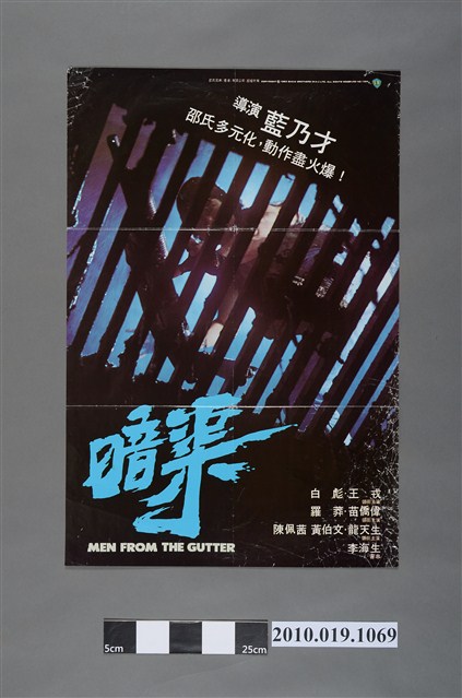 《暗渠》電影海報 (共2張)