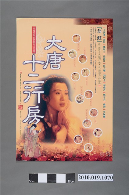 《大唐十二行房》電影海報 (共2張)