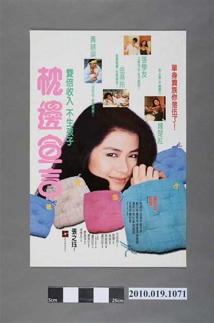 《枕邊宣言》電影海報 (共2張)