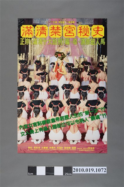 《滿清禁宮密史》電影海報 (共2張)