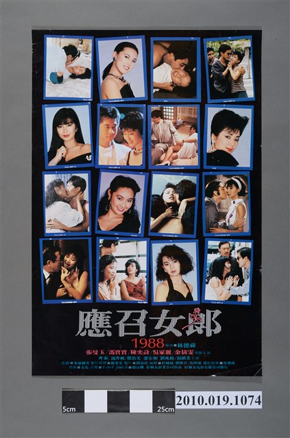 《應召女郎 1988》電影海報 (共2張)