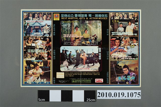 經典武俠電影韓版錄影帶印刷海報 (共2張)