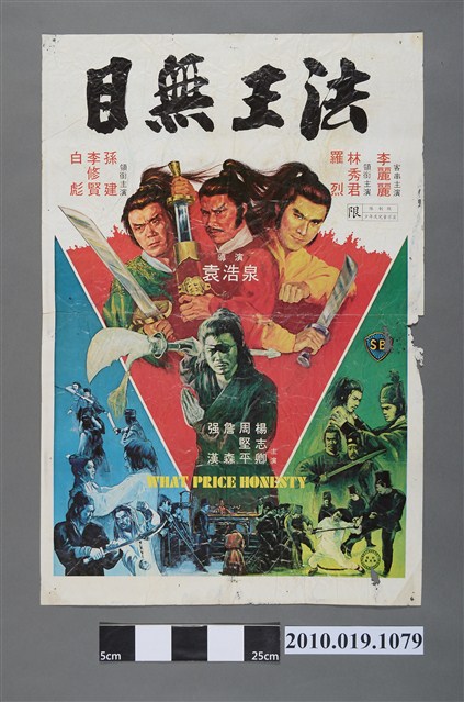 《目無王法》手繪印刷電影海報 (共2張)