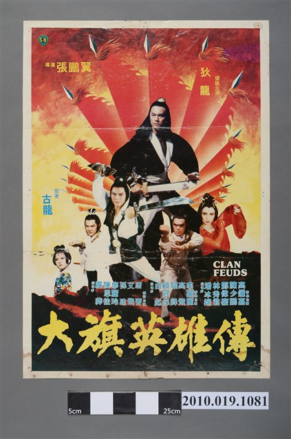《大旗英雄傳》電影海報 (共2張)