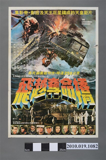 《飛越奪命橋》電影海報 (共2張)