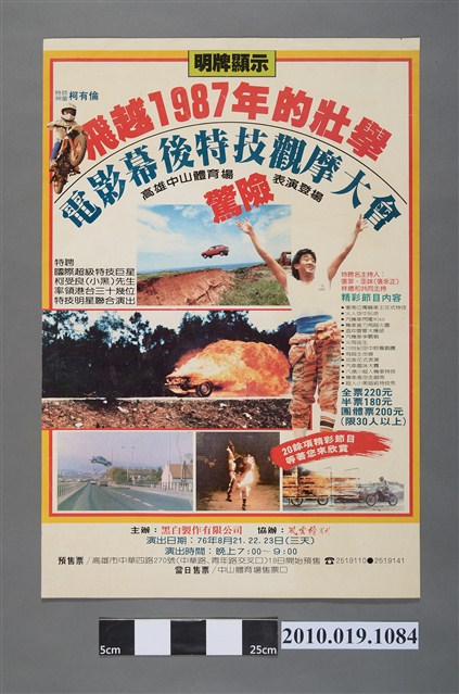 電影幕後特技觀摩大會海報 (共2張)