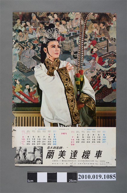 蘭美達機車月曆 (共2張)