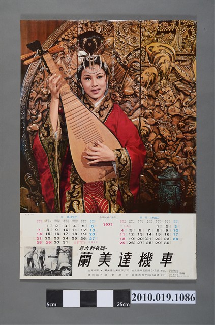 蘭美達機車月曆 (共2張)