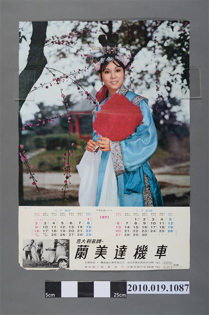 蘭美達機車月曆 (共2張)