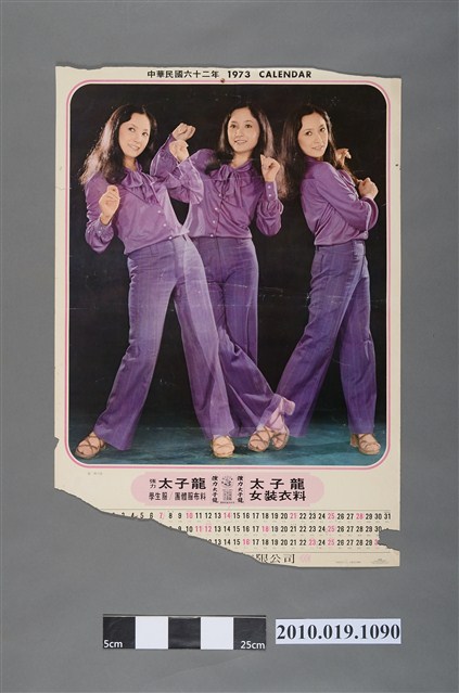 太子龍月曆 (共2張)