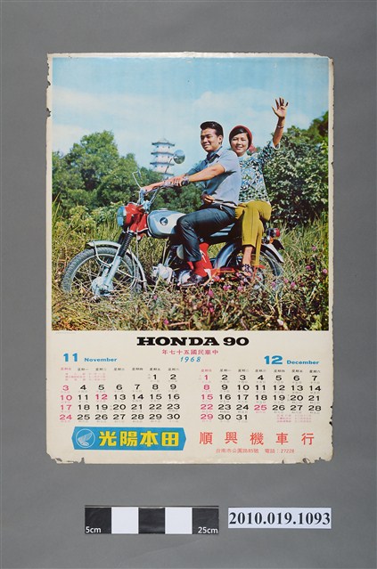 光陽本田月曆海報 (共2張)