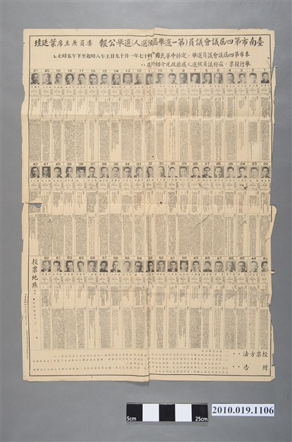 臺南市第四屆議會議員第一選舉區候選人選舉公報 (共2張)