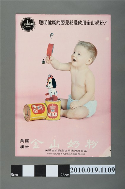 美國金山奶品公司奶粉廣告海報 (共2張)