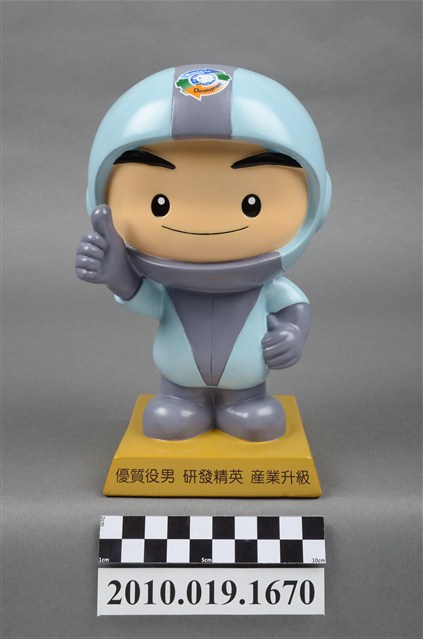 研發替代役玩偶 (共9張)