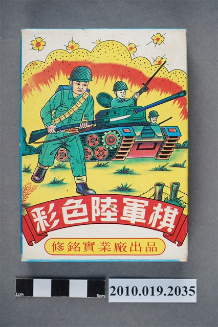 彩色陸軍棋 (共6張)