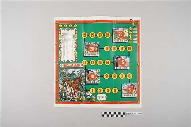 三國因桌遊圖版「關公過五關」 (共3張)