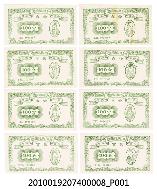 三國因遊戲計分券「100分」 (共1張)