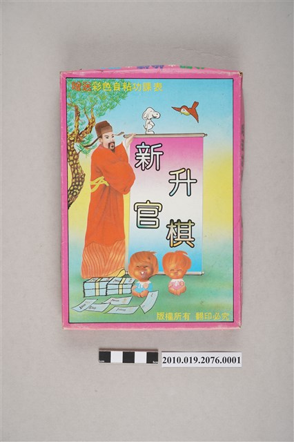 新升官棋桌遊外盒 (共5張)