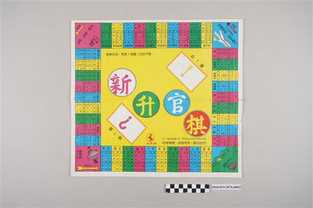 新升官棋桌遊圖版 (共2張)