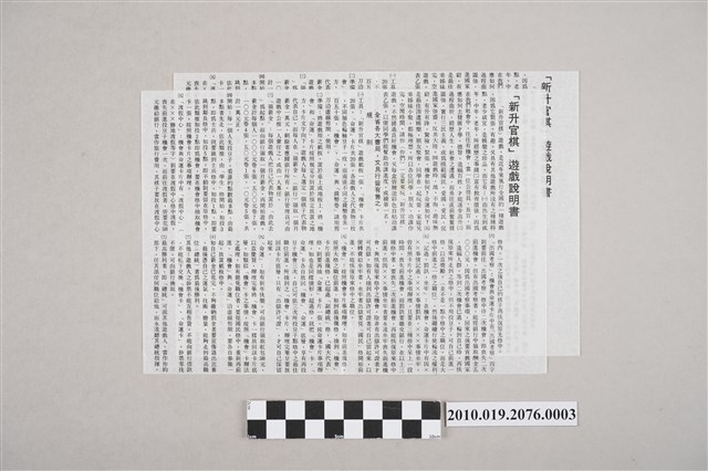 新升官棋遊戲說明書 (共4張)