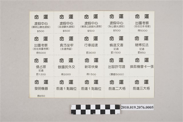 「命運」方聯遊戲票券 (共3張)