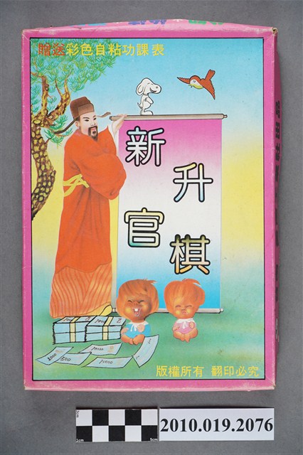 新升官棋桌遊 (共8張)