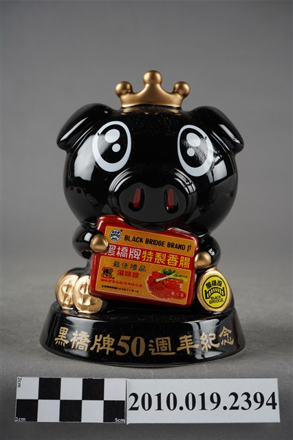 黑橋牌豬存錢筒 (共11張)