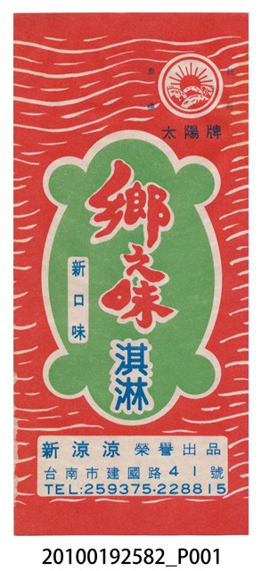 太陽牌鄉之味淇淋雪糕袋 (共1張)