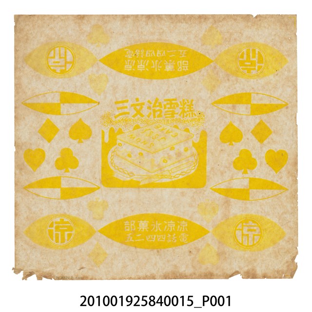 涼涼冰果部黃色三文治雪糕包裝紙 (共1張)