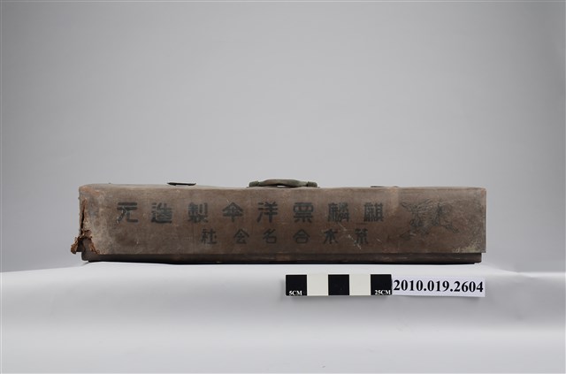 五福商店麒麟票陽傘特級販賣店傘箱 (共6張)