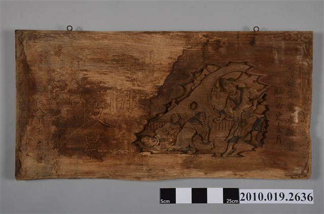 民國49年歸仁八甲王庄贈孫錦醫生「世間救星」匾 (共13張)